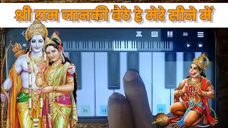 Shri Ram Janaki Baithe Hai Mere Seene Ma/Piano Cover