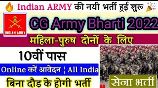 Chhattisgarh Army bharti Rally 2022 & Army Bharti 2022 कब से होगा आवेदन शुरू || #part2