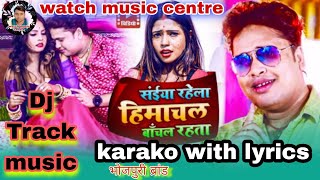 Saiya Rahe La Himachal | karako with lyrics | भोजपुरी कराओको लिरिक्स #Bhojpuri_Karako_With_lyrics