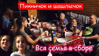 VLOG Вечерний пикничок в честь приезда Насти и моего брата