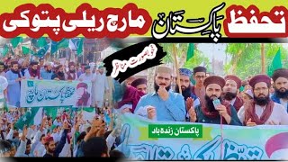 Tahafuz E Pakistan March |Pakistan to Iman k jalwon ka maskan Hy  | Azaadi Pakistan | @TheDrJalali