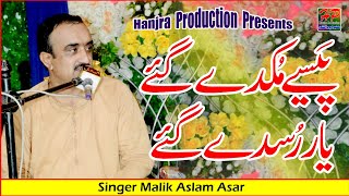 Paisay Mukday Gay Yar Rusday Gay | Malik Aslam Asar | New Viral Song Presented By Hanjra Production