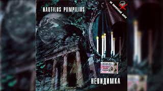 Nautilus Pompilius - Невидимка (Альбом 1985) (CD, 1998)