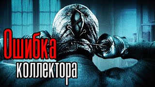 Ошибка коллектора | Страшная история на ночь