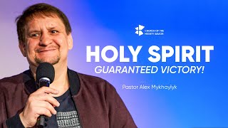 Дух Святой - гарантия победы! - Holy Spirit - Guaranteed Victory! // Pastor Alex Mykhaylyk