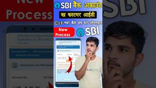 sbi bank account cif number kaise pata kare | sbi cif number kaise pata kare | sbi customer id |#cif