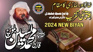 Qari Yaseen Bloch  new biyan 2024 | Namaz or Namazi ka Muqam @najaatmedia 03338418052