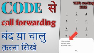 Call forwarding Kaise Kare 2022 || Call Forward Kaise Kare Dusre Number Par || 2022 New Tricks | spj