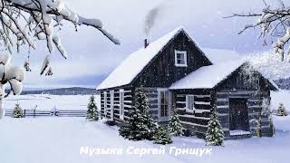 Музыка Для Души ,,ЛЕТИТ ПО НЕБУ,,  Музыка Сергей Грищук