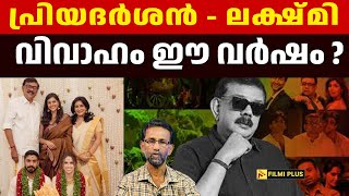 priyadarshan - ലക്ഷ്മി വിവാഹം ഈ വർഷം ? | FilmiPlus | Malayalam Cinema News