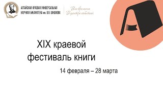 «На языке географии»: презентация электронной коллекции «Картография Алтая»