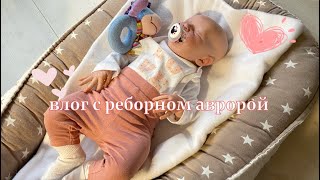 Влог с реборном Авророй