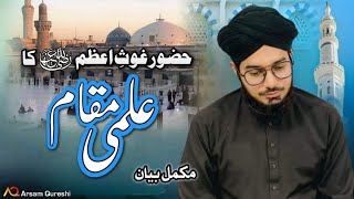 Huzur Ghos e Azam ka ilmi Maqam | حضور غوثِ اعظم کا علمی مقام