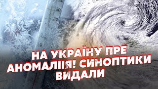 👊Екстрено! На Україну пре АНТИЦИКЛОН. АНОМАЛЬНА температура! У Києві вдарять ЗАМОРОЗКИ. ПРОГНОЗ