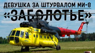 Ми-8МТВ-1 /ЮТэйр-Вертолетные услуги / Тобольск - Нижняя Тавда