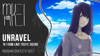 【m19】 Unravel (TV-size) 【rus】