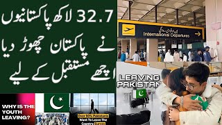 3.27 million Pakistanis left Pakistan for the better future | Urdu | ViewPoint