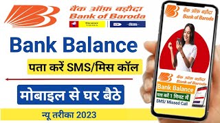 bank of baroda ka account balance kaise check kare by sms | How to check bob account balance by sms