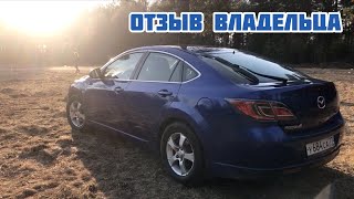 Обзор Mazda 6 GH с пробегом. Опыт эксплуатации 6 лет