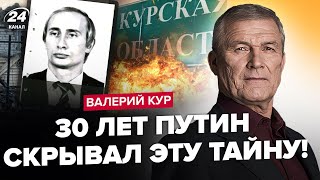 ⚡КУР: ЕКСТРЕНО! КУРСЬК: ТЕРМІНОВИЙ інсайд з Кремля! Особистий кілер Путіна! Таємниці з 90-х!