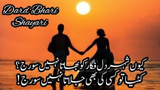 kyon| best urdu poetry| sad poetry in urdu| 2 lines urdu poetry| heart touching love poetry |shayari