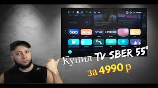 4К ТЕЛЕВИЗОР ОТ SBER  | ОБЗОР SBER TV SDX-55U4010B 4K  | САЛЮТ