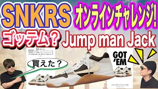 ゴッテム？トラヴィス・スコット × ナイキ ジョーダン ジャンプマン ジャック TR "セイル アンド ダークモカ" Travis Scott x Jordan Jumpman Jack TR