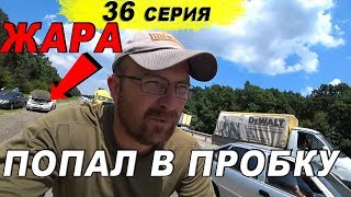 [36] Велопутешествие по России, Краснодар, Горячий ключ, велопутешествие в одиночку