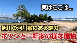 国道2号線付近 旭川の河川敷にある謎の「ポツンと一軒家」の様な神社、住吉宮の歴史を探ります #岡山