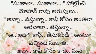 ప్రతి ఒక్కరూ తప్పక వినవలసిన హర్ట్ టచ్చింగ్ కథ|Heart touching stories in Telugu|Motivational stories.