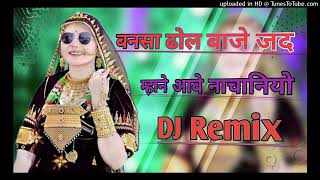 New Marwadi Song Dj Remix 2025 || New Rajasthani DJ Song 2025 || New Rajasthani Viral Dj Song 2025