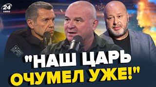 🔥Соловйов не встиг ЗАКРИТИ рота гостю! Правду про новий указ Путіна почули ВСІ