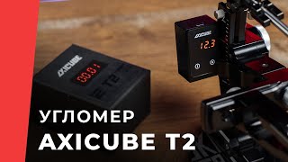 Электронный угломер Axicube T2