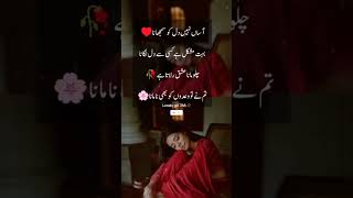 تم نے تو وعدوں کو بھی نہ مانا..💔🥲 urdu poetry #foryou #trending #sadpoetry #viralvideo #love #quotes