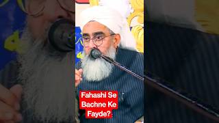 Fahashi Se Bachne Ke Fayde | Moulana Shakir Ali Noorie | #moulanashakirnoori #shakiralinoori #islam