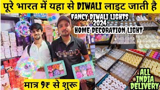 दिवाली लाइट्स मात्र 9₹ से शुरू | Diwali lights wholesale market in Delhi. sadar bazar कुतुब रोड.