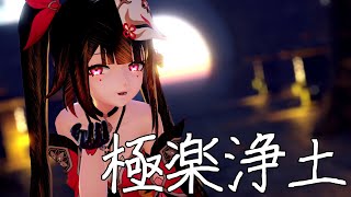 【崩壊：スターレイルMMD】極楽浄土【花火】