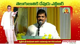 తెలుగుజాతికి దేవుడు ఎన్టీఆర్ | NTR 101 Jayanthi Celebrations | TDP Singapore | Dhulipalla Narendra