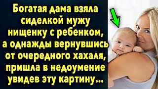 Богатая дама взяла сиделкой мужу нищенку с ребенком, а однажды вернувшись от очередного хахаля…