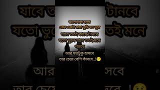 Heart touching motivational quotes bangla#motivation#motivationalstatus#sadstatus#youtubeshorts