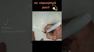 Руны на карьерный рост! 💫