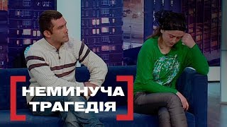 НЕМИНУЧА ТРАГЕДІЯ. Стосується кожного. Ефір від 25.02.2019