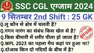 SSC CGL 9 September 2nd Shift Question |ssc cgl 9 september 2nd shift exam analysis|ssc cgl analysis