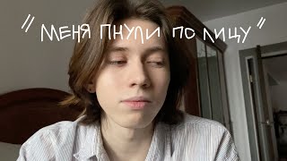 буллинг: как меня избивали в школе