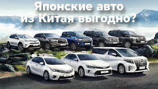 Обзор бу авто из Китая. Toyota Mazda Honda Nissan – цены под ключ в РФ!