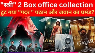 Sunny Deol's Gadar 2 & Shahrukh Khan's jawan Record Are broken By Stree2 ? Box office collection