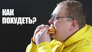 Пандемия ожирения! Чем опасен лишний вес? | Худеем правильно: питание, спорт | В поисках истины