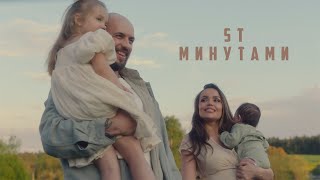 St - Минутами