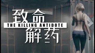 The Killing Antidote Playtest - Testei esse Resident Chines!!