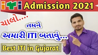 Best ITI in Gujarat ! ચાલો તમને અમારી ITI બતાવું ! ITI Admission 2021 Gujarat